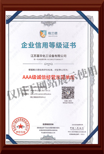 企业信用等级证书-AAA级诚信经营示范单位