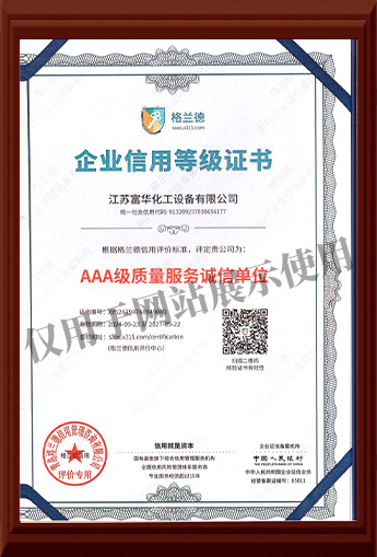 企业信用等级证书-AAA级质量服务诚信单位
