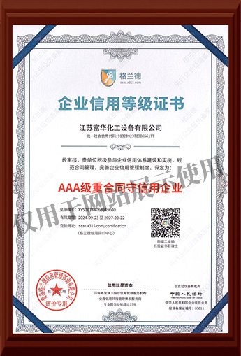 企业信用等级证书-AAA级重合同守信用企业