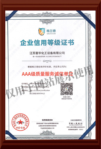 企业信用等级证书-AAA级质量服务诚信单位