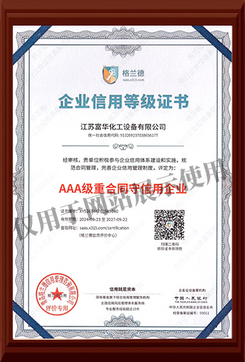 企业信用等级证书-AAA级重合同守信用企业