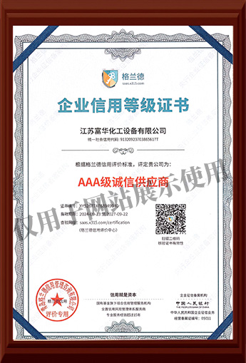 企业资信等级证书-AAA级诚信供应商